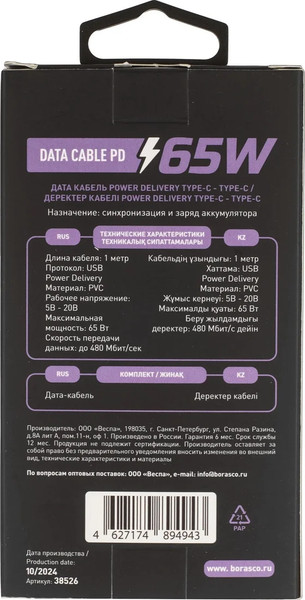 Изображение товара Кабель BoraSCO Туре-С-Type-C 65W Power Delivery / 38526 (1м, белый)