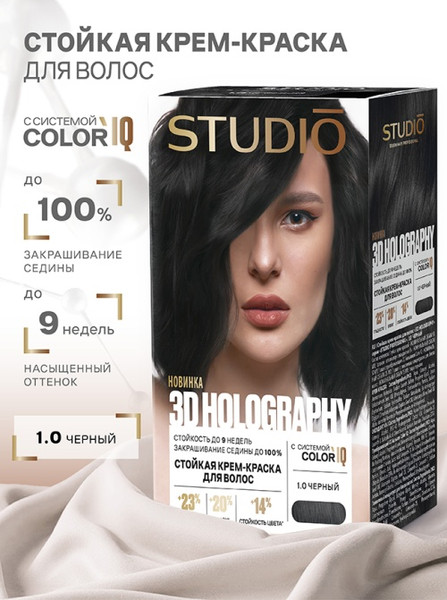 Изображение товара Крем-краска для волос Studio Professional 3D Holography 1.0 (50мл, черный)