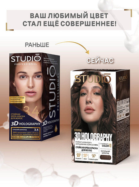 Изображение товара Крем-краска для волос Studio Professional 3D Holography 3.4 (50мл, горький шоколад)