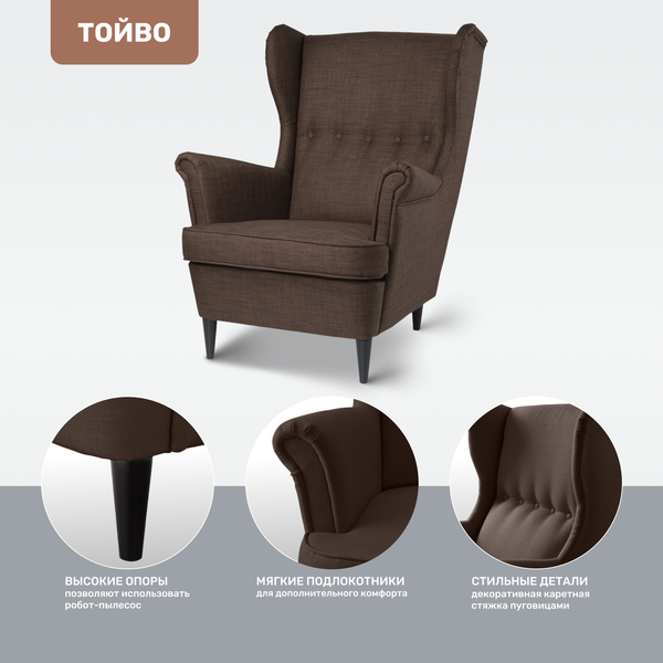 Изображение товара Кресло мягкое Mio Tesoro Тойво (Malmo 28 Brown)