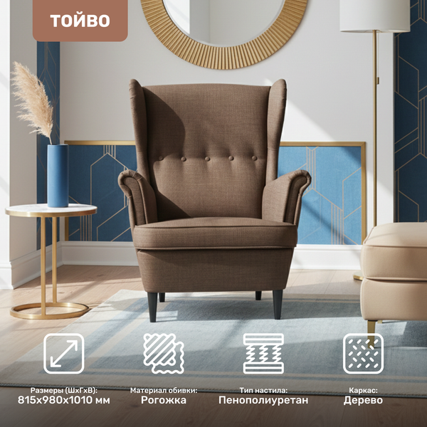 Изображение товара Кресло мягкое Mio Tesoro Тойво (Malmo 28 Brown)