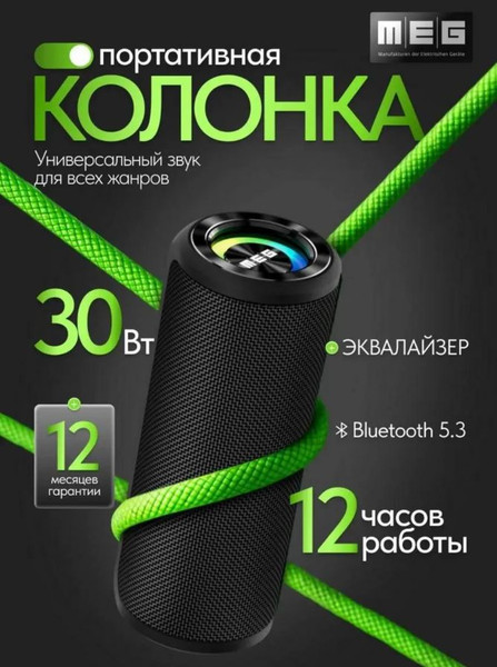 Изображение товара Портативная колонка MEG SCA030BL (черный)