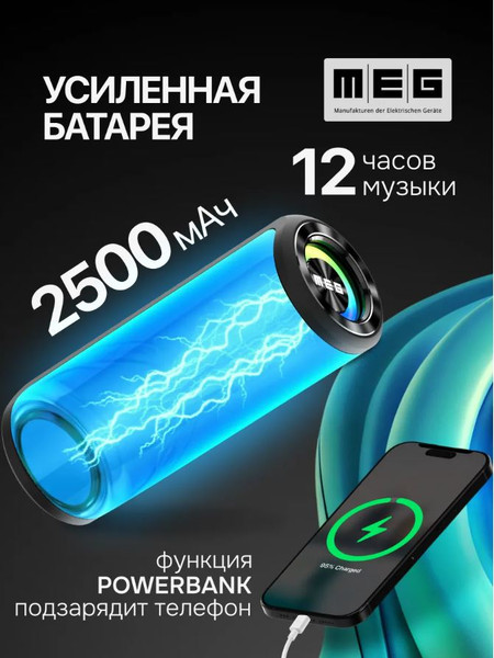 Изображение товара Портативная колонка MEG SCA030BL (черный)