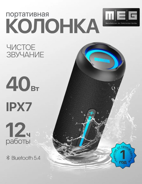 Изображение товара Портативная колонка MEG SCB40BL (черный)