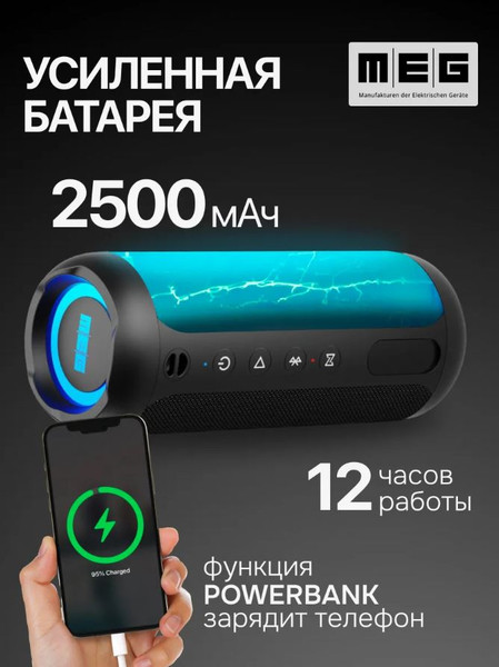 Изображение товара Портативная колонка MEG SCB40BL (черный)
