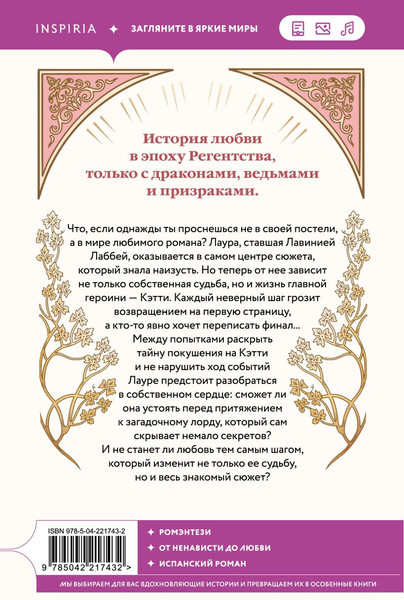 Изображение товара Художественная книга Inspiria В плену романа, мягкая обложка (Арбетета Ракель)