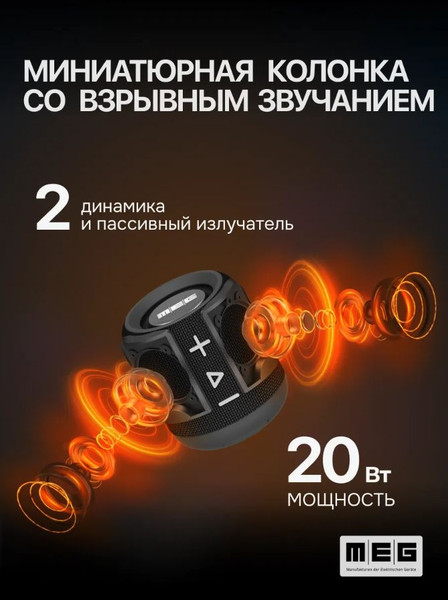 Изображение товара Портативная колонка MEG SDA020BL (черный)