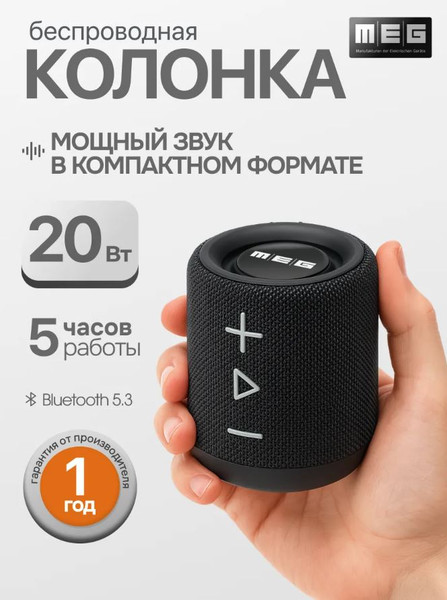 Изображение товара Портативная колонка MEG SDA020BL (черный)