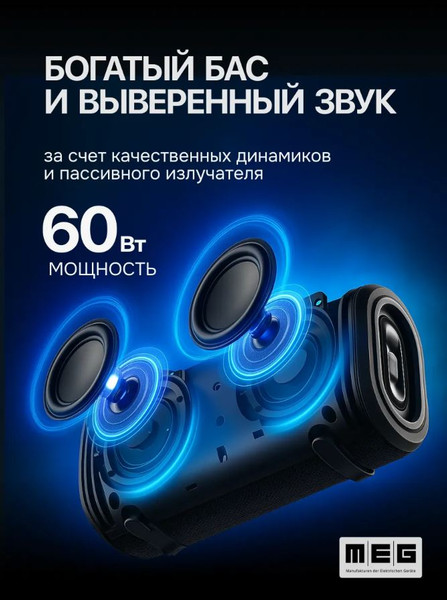 Изображение товара Портативная колонка MEG SDA060BL (черный)