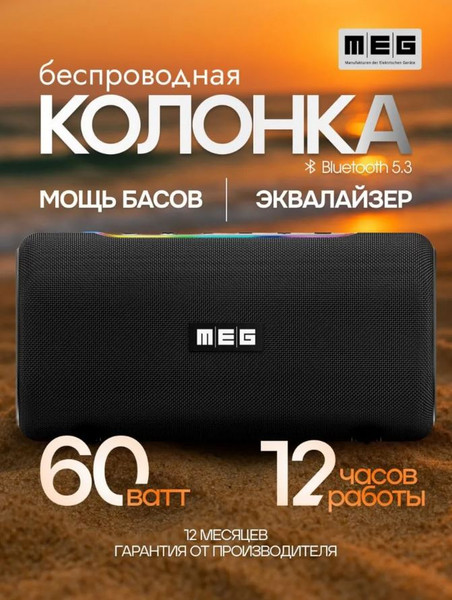 Изображение товара Портативная колонка MEG SDA060BL (черный)