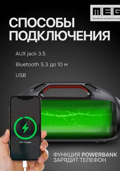 Изображение товара Портативная колонка MEG SDA100BL (черный)