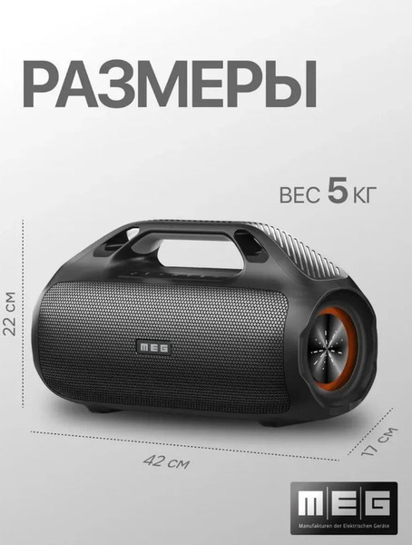Изображение товара Портативная колонка MEG SDA100BL (черный)