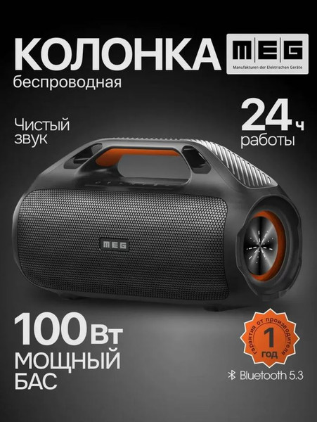 Изображение товара Портативная колонка MEG SDA100BL (черный)