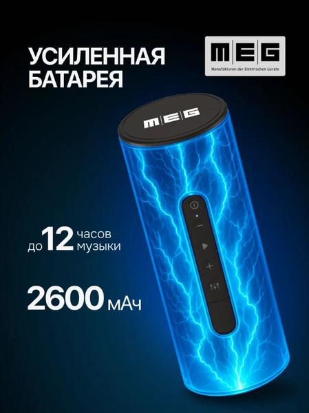 Изображение товара Портативная колонка MEG SGA045BL (черный)