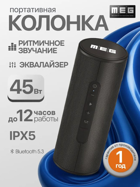 Изображение товара Портативная колонка MEG SGA045BL (черный)