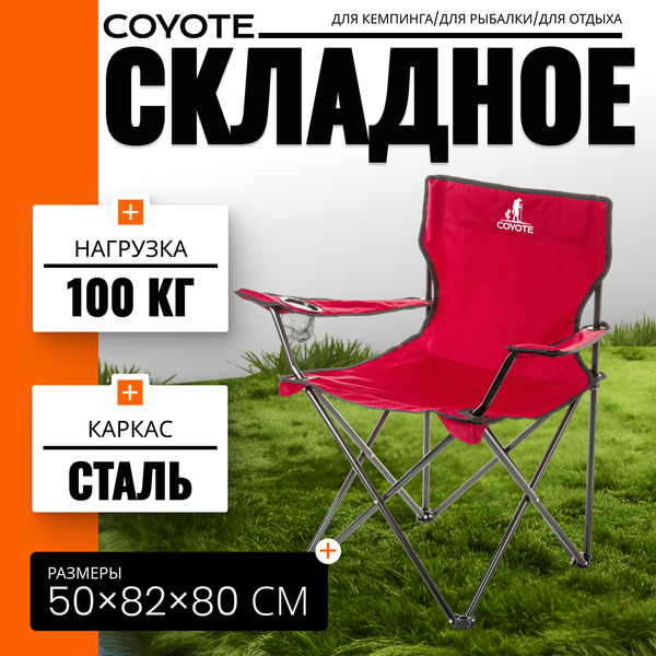 Изображение товара Комплект кресел складных Coyote HKC-1001A (4шт, красный)