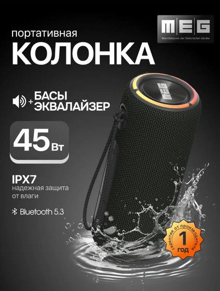 Изображение товара Портативная колонка MEG SSA45BL (черный)