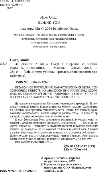 Изображение товара Книга Inspiria За спиной, твердая обложка (Омер Майк)