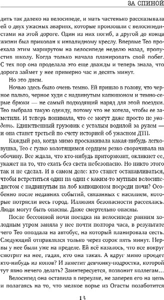 Изображение товара Книга Inspiria За спиной, твердая обложка (Омер Майк)