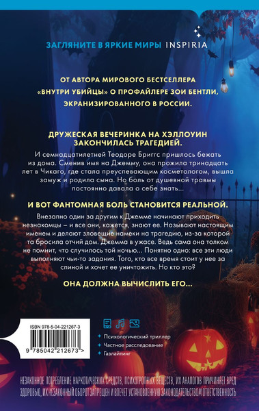 Изображение товара Книга Inspiria За спиной, твердая обложка (Омер Майк)