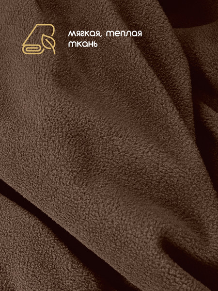 Изображение товара Ткань для творчества Sentex Флис двухсторонний антипиллинг 300x160см 230 г/м2 (шоколад)