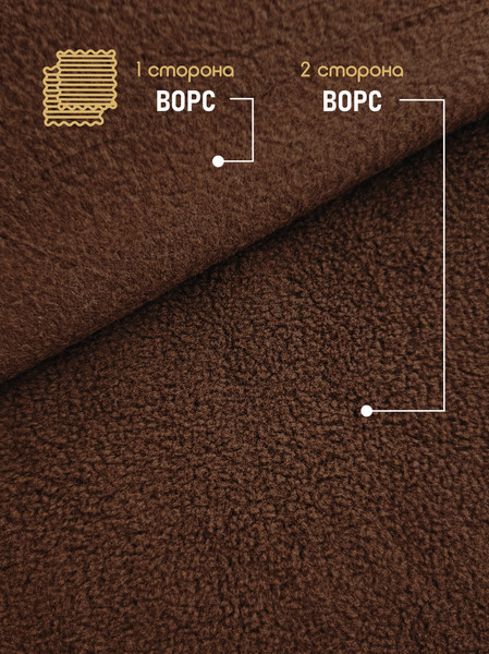 Изображение товара Ткань для творчества Sentex Флис двухсторонний антипиллинг 300x160см 230 г/м2 (шоколад)