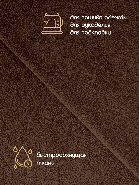 Изображение товара Ткань для творчества Sentex Флис двухсторонний антипиллинг 300x160см 230 г/м2 (шоколад)