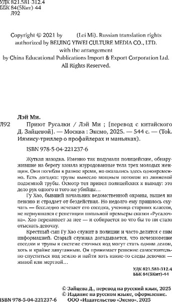 Изображение товара Книга Inspiria Приют Русалки, твердая обложка (Лэй Ми)
