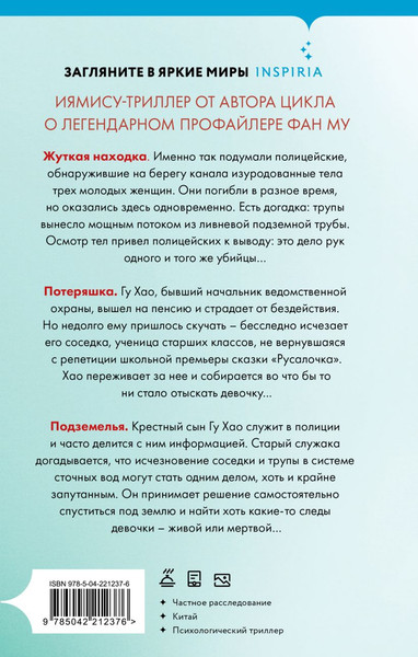 Изображение товара Книга Inspiria Приют Русалки, твердая обложка (Лэй Ми)