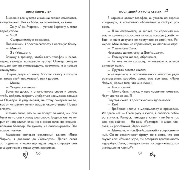 Изображение товара Художественная книга FreeDom Буквы Севера. Последний аккорд Севера (Винчестер Лина 9785042188428)