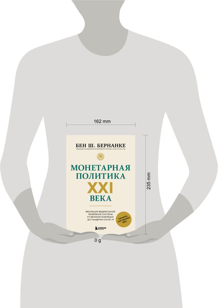 Изображение товара Книга Бомбора Монетарная политика XXI века (Бернанке Бен 9785042209727)