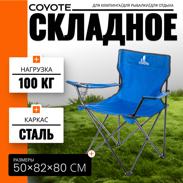 Изображение товара Комплект кресел складных Coyote HKC-1001A (4шт, синий)