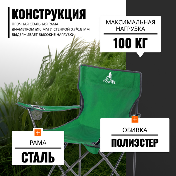 Изображение товара Комплект кресел складных Coyote HKC-1001A (4шт, зеленый)