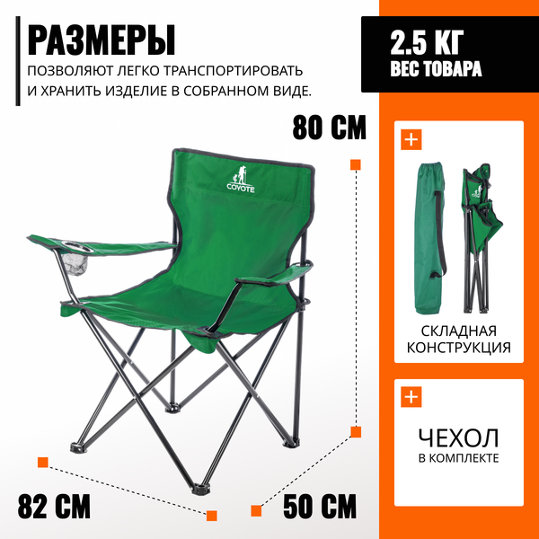 Изображение товара Комплект кресел складных Coyote HKC-1001A (4шт, зеленый)