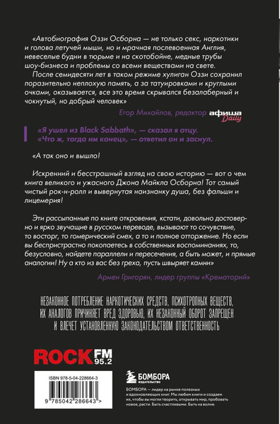 Изображение товара Книга Бомбора Оззи. Автобиография (Осборн Оззи 9785042286643)