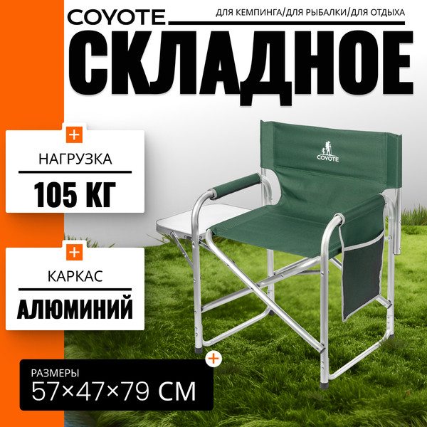 Изображение товара Комплект кресел складных Coyote HKC-1046 (4шт, темно-зеленый)