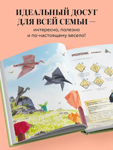 Изображение товара Развивающая книга Бомбора Дино Оригами. Доисторическое приключение, мягкая обложка (Тайко Нива)