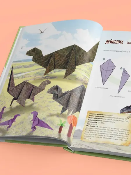 Изображение товара Развивающая книга Бомбора Дино Оригами. Доисторическое приключение, мягкая обложка (Тайко Нива)