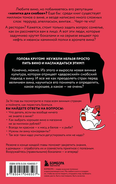 Изображение товара Книга Бомбора Очень страшное вино (Обрезчиков Антон 9785041046507)