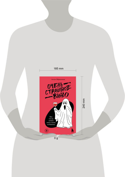 Изображение товара Книга Бомбора Очень страшное вино (Обрезчиков Антон 9785041046507)