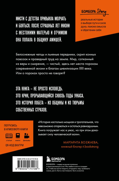 Изображение товара Художественная книга Бомбора Слезы безгласных, твердая обложка (Гриффин Мисти)