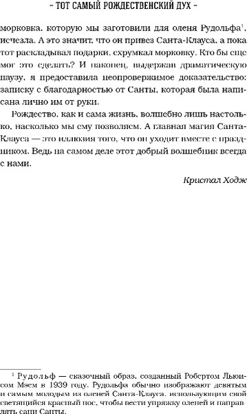 Изображение товара Художественная книга Бомбора Куриный бульон для души. Дух Рождества, мягкая обложка (Ньюмарк Эми)