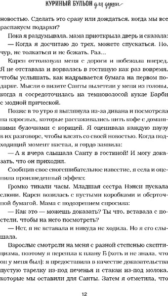 Изображение товара Художественная книга Бомбора Куриный бульон для души. Дух Рождества, мягкая обложка (Ньюмарк Эми)