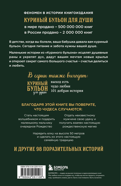 Изображение товара Художественная книга Бомбора Куриный бульон для души. Дух Рождества, мягкая обложка (Ньюмарк Эми)