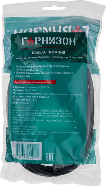 Изображение товара Кабель Гарнизон GPC-186-0.5-1.8M