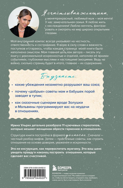 Изображение товара Книга Бомбора Мифы о семейном счастье (Ульрих Ирина 9785600044920)