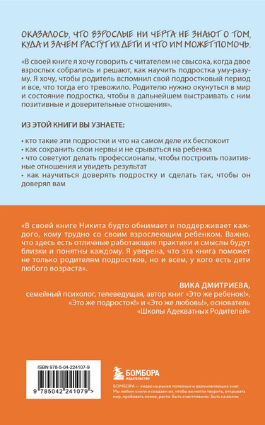 Изображение товара Книга Бомбора Чертовы подростки! (Карпов Никита 9785042241079)
