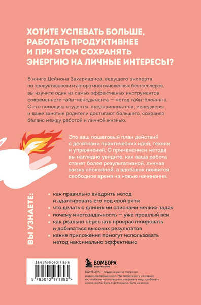 Изображение товара Книга Бомбора Сроки горят (Захариадис Деймон 9785042171895)