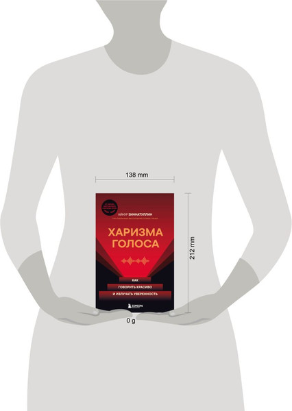 Изображение товара Книга Бомбора Харизма голоса (Зиннатуллин Айнур 9785042157721)