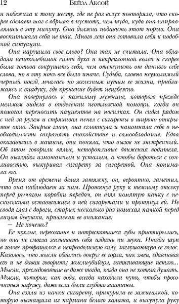 Изображение товара Книга Эксмо Зимнее солнце, мягкая обложка (Аксой Бейза)